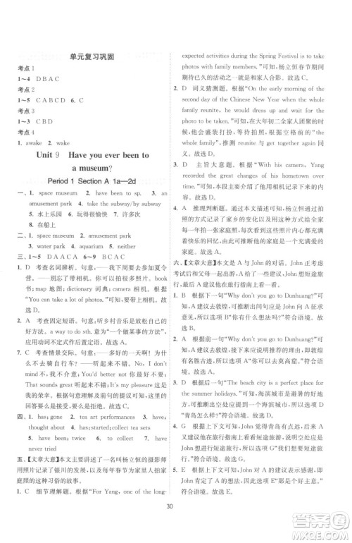 江苏人民出版社2023春季1课3练单元达标测试八年级下册英语人教版参考答案 江苏人民出版社2023春季1课3练单元达标测试八年级下册英语人教版参考答案