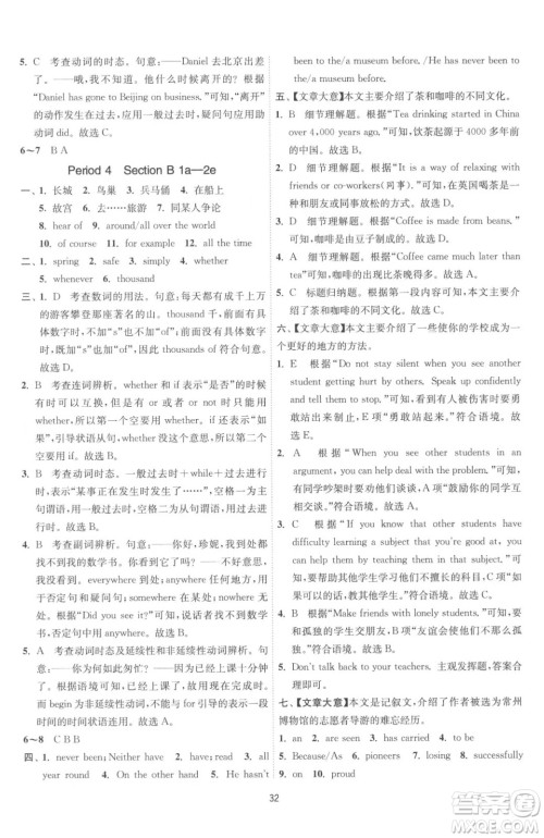 江苏人民出版社2023春季1课3练单元达标测试八年级下册英语人教版参考答案 江苏人民出版社2023春季1课3练单元达标测试八年级下册英语人教版参考答案