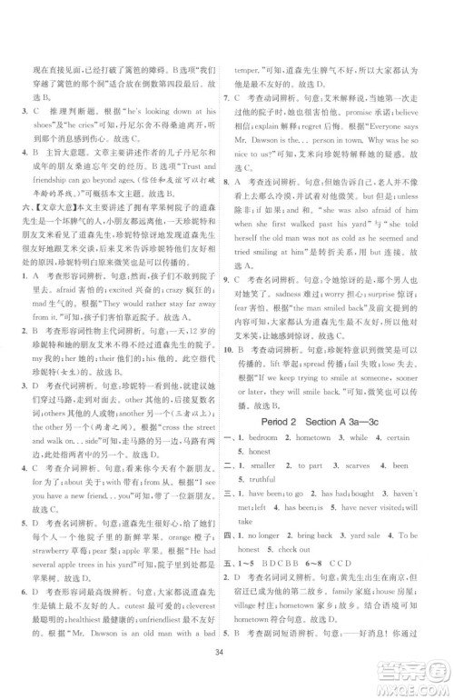 江苏人民出版社2023春季1课3练单元达标测试八年级下册英语人教版参考答案 江苏人民出版社2023春季1课3练单元达标测试八年级下册英语人教版参考答案