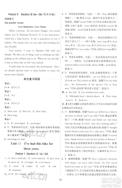 江苏人民出版社2023春季1课3练单元达标测试八年级下册英语人教版参考答案 江苏人民出版社2023春季1课3练单元达标测试八年级下册英语人教版参考答案