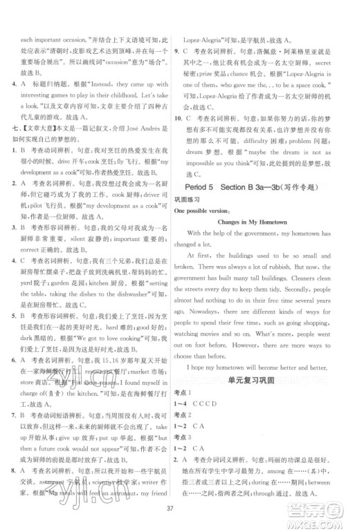 江苏人民出版社2023春季1课3练单元达标测试八年级下册英语人教版参考答案 江苏人民出版社2023春季1课3练单元达标测试八年级下册英语人教版参考答案