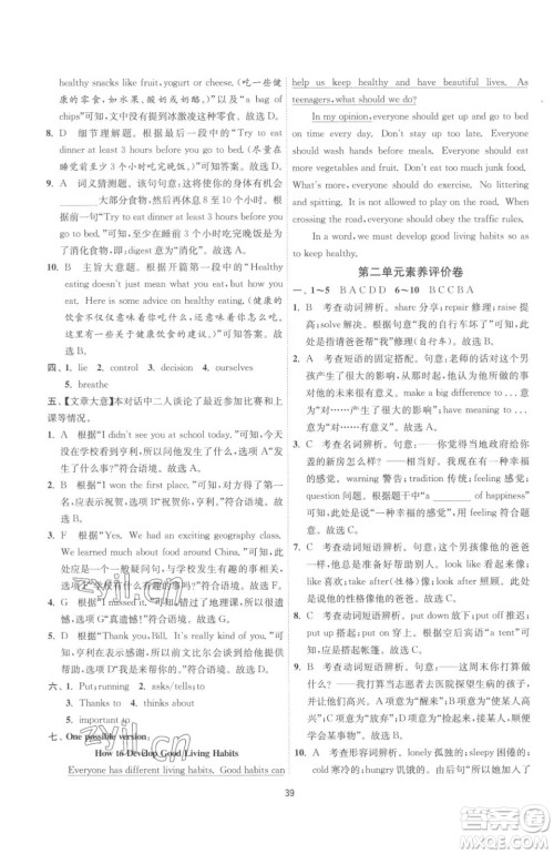 江苏人民出版社2023春季1课3练单元达标测试八年级下册英语人教版参考答案 江苏人民出版社2023春季1课3练单元达标测试八年级下册英语人教版参考答案
