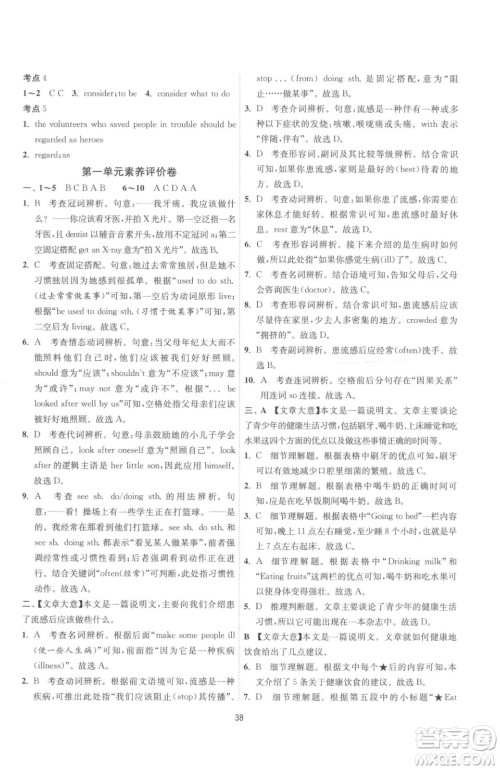 江苏人民出版社2023春季1课3练单元达标测试八年级下册英语人教版参考答案 江苏人民出版社2023春季1课3练单元达标测试八年级下册英语人教版参考答案
