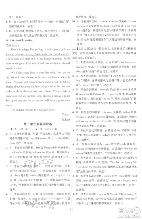 江苏人民出版社2023春季1课3练单元达标测试八年级下册英语人教版参考答案 江苏人民出版社2023春季1课3练单元达标测试八年级下册英语人教版参考答案