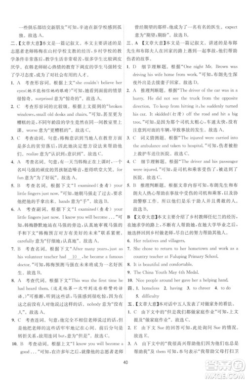 江苏人民出版社2023春季1课3练单元达标测试八年级下册英语人教版参考答案 江苏人民出版社2023春季1课3练单元达标测试八年级下册英语人教版参考答案