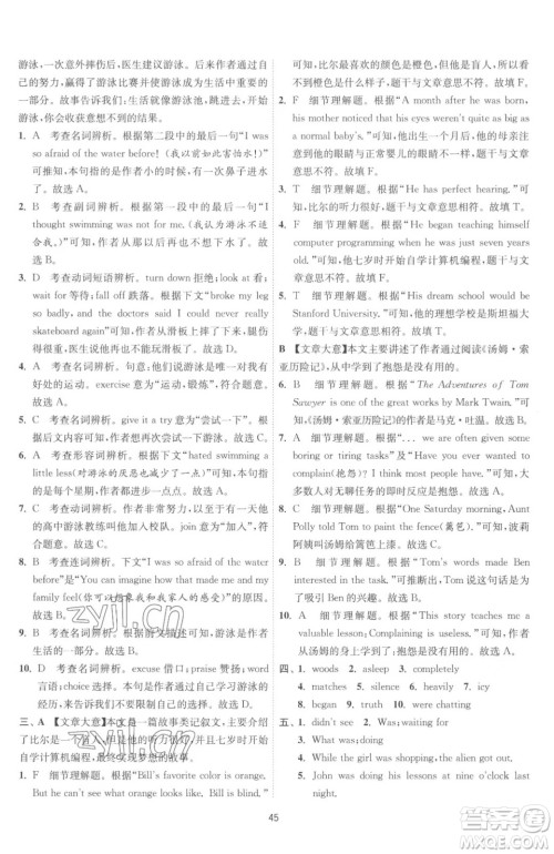 江苏人民出版社2023春季1课3练单元达标测试八年级下册英语人教版参考答案 江苏人民出版社2023春季1课3练单元达标测试八年级下册英语人教版参考答案