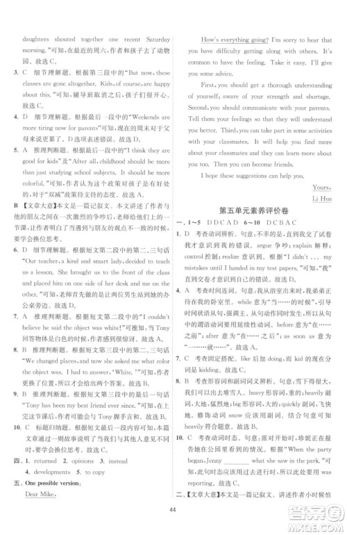 江苏人民出版社2023春季1课3练单元达标测试八年级下册英语人教版参考答案 江苏人民出版社2023春季1课3练单元达标测试八年级下册英语人教版参考答案