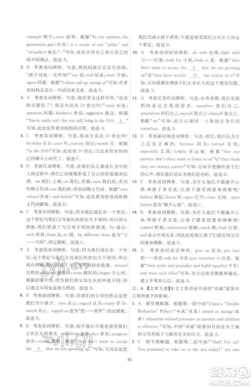 江苏人民出版社2023春季1课3练单元达标测试八年级下册英语人教版参考答案 江苏人民出版社2023春季1课3练单元达标测试八年级下册英语人教版参考答案