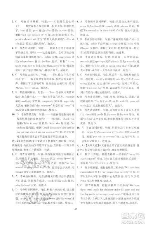 江苏人民出版社2023春季1课3练单元达标测试八年级下册英语人教版参考答案 江苏人民出版社2023春季1课3练单元达标测试八年级下册英语人教版参考答案
