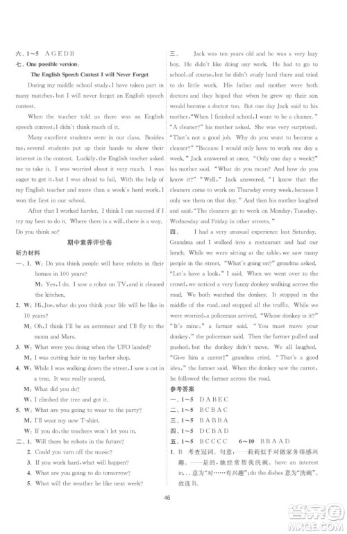 江苏人民出版社2023春季1课3练单元达标测试八年级下册英语人教版参考答案 江苏人民出版社2023春季1课3练单元达标测试八年级下册英语人教版参考答案