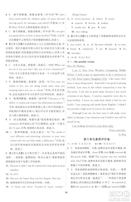 江苏人民出版社2023春季1课3练单元达标测试八年级下册英语人教版参考答案 江苏人民出版社2023春季1课3练单元达标测试八年级下册英语人教版参考答案