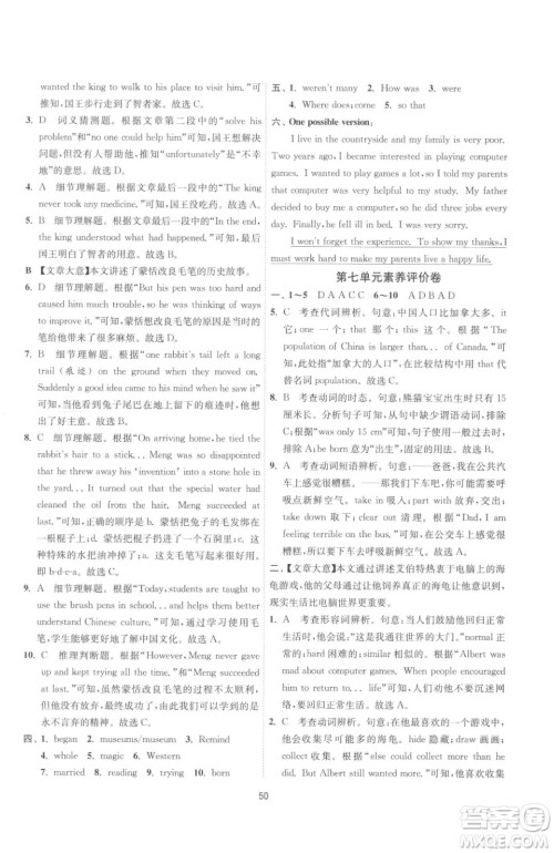 江苏人民出版社2023春季1课3练单元达标测试八年级下册英语人教版参考答案 江苏人民出版社2023春季1课3练单元达标测试八年级下册英语人教版参考答案