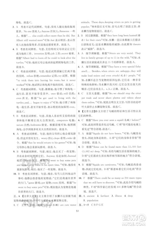 江苏人民出版社2023春季1课3练单元达标测试八年级下册英语人教版参考答案 江苏人民出版社2023春季1课3练单元达标测试八年级下册英语人教版参考答案