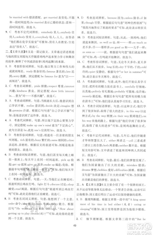 江苏人民出版社2023春季1课3练单元达标测试八年级下册英语人教版参考答案 江苏人民出版社2023春季1课3练单元达标测试八年级下册英语人教版参考答案