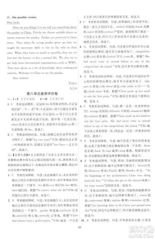 江苏人民出版社2023春季1课3练单元达标测试八年级下册英语人教版参考答案 江苏人民出版社2023春季1课3练单元达标测试八年级下册英语人教版参考答案