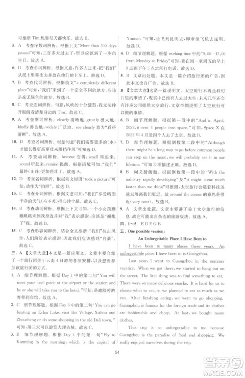 江苏人民出版社2023春季1课3练单元达标测试八年级下册英语人教版参考答案 江苏人民出版社2023春季1课3练单元达标测试八年级下册英语人教版参考答案