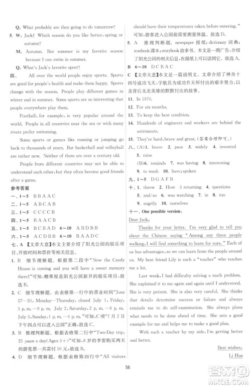 江苏人民出版社2023春季1课3练单元达标测试八年级下册英语人教版参考答案 江苏人民出版社2023春季1课3练单元达标测试八年级下册英语人教版参考答案