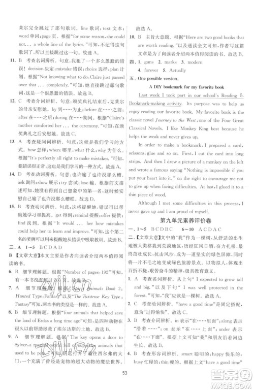 江苏人民出版社2023春季1课3练单元达标测试八年级下册英语人教版参考答案 江苏人民出版社2023春季1课3练单元达标测试八年级下册英语人教版参考答案
