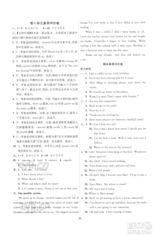江苏人民出版社2023春季1课3练单元达标测试八年级下册英语人教版参考答案
