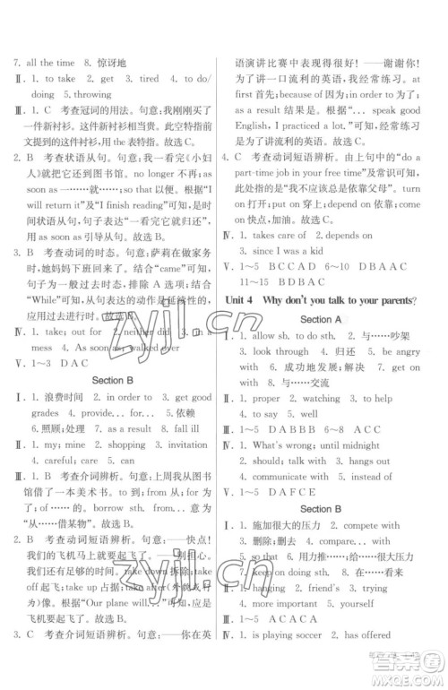 江苏人民出版社2023春季1课3练单元达标测试八年级下册英语人教版参考答案 江苏人民出版社2023春季1课3练单元达标测试八年级下册英语人教版参考答案