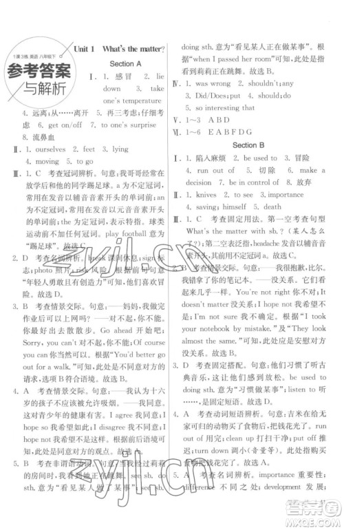 江苏人民出版社2023春季1课3练单元达标测试八年级下册英语人教版参考答案 江苏人民出版社2023春季1课3练单元达标测试八年级下册英语人教版参考答案