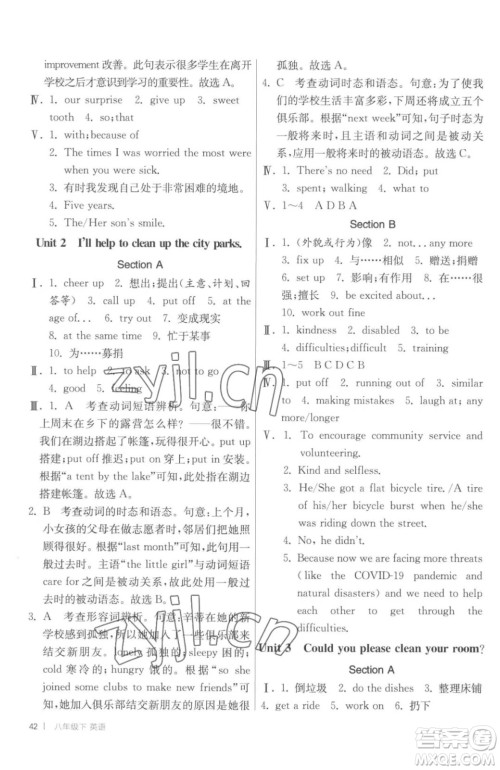 江苏人民出版社2023春季1课3练单元达标测试八年级下册英语人教版参考答案 江苏人民出版社2023春季1课3练单元达标测试八年级下册英语人教版参考答案
