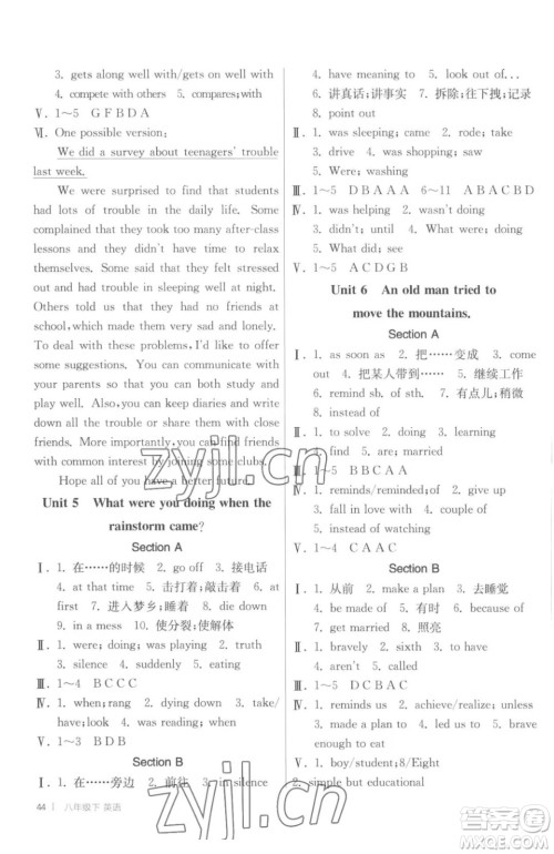 江苏人民出版社2023春季1课3练单元达标测试八年级下册英语人教版参考答案 江苏人民出版社2023春季1课3练单元达标测试八年级下册英语人教版参考答案