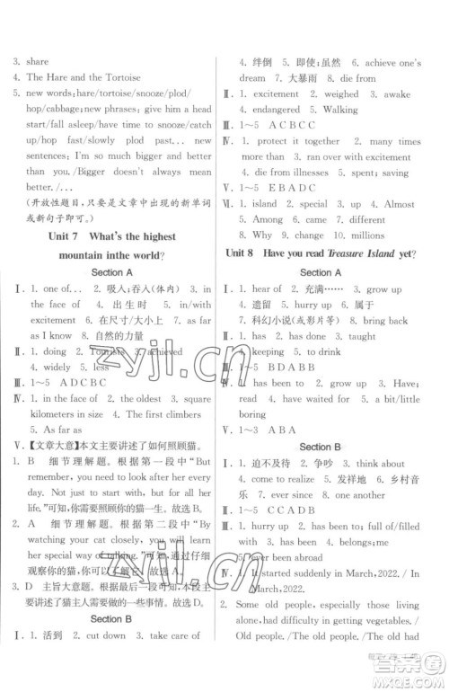江苏人民出版社2023春季1课3练单元达标测试八年级下册英语人教版参考答案 江苏人民出版社2023春季1课3练单元达标测试八年级下册英语人教版参考答案