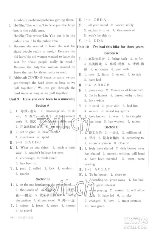 江苏人民出版社2023春季1课3练单元达标测试八年级下册英语人教版参考答案 江苏人民出版社2023春季1课3练单元达标测试八年级下册英语人教版参考答案