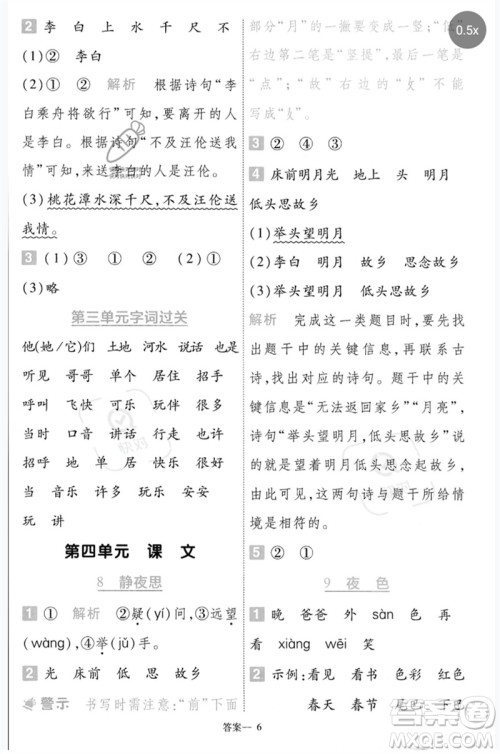 南京师范大学出版社2023一遍过一年级语文下册人教版参考答案