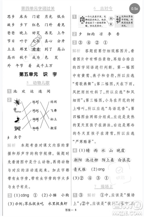 南京师范大学出版社2023一遍过一年级语文下册人教版参考答案
