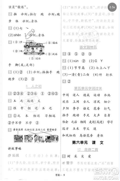 南京师范大学出版社2023一遍过一年级语文下册人教版参考答案