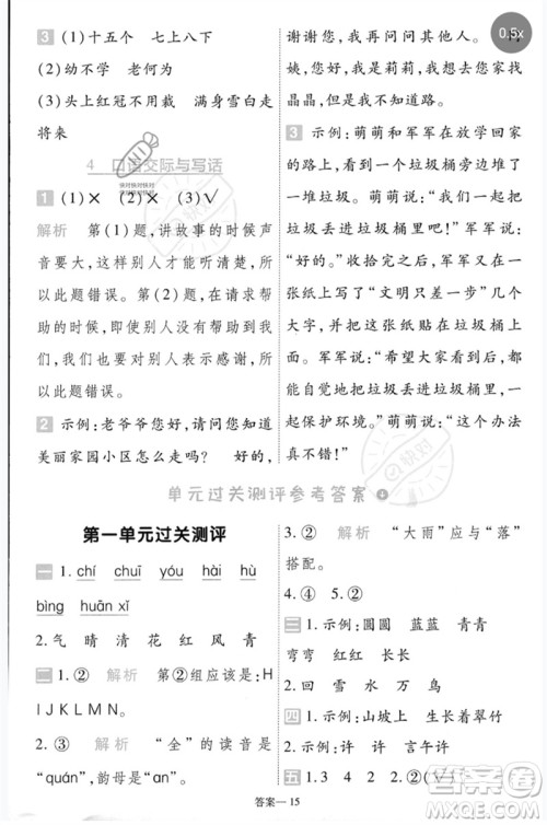 南京师范大学出版社2023一遍过一年级语文下册人教版参考答案