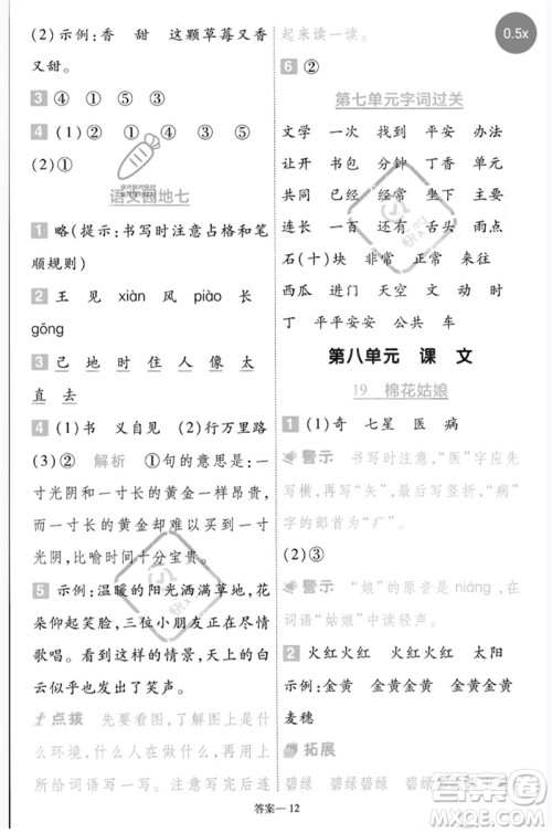 南京师范大学出版社2023一遍过一年级语文下册人教版参考答案