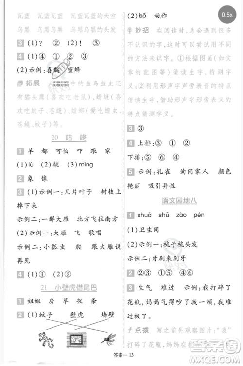 南京师范大学出版社2023一遍过一年级语文下册人教版参考答案