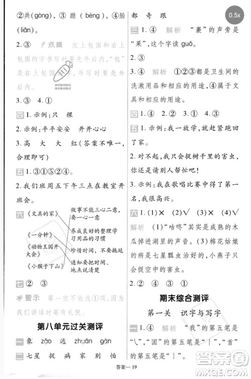 南京师范大学出版社2023一遍过一年级语文下册人教版参考答案