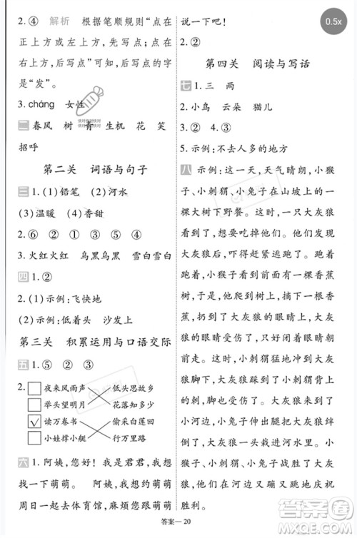 南京师范大学出版社2023一遍过一年级语文下册人教版参考答案