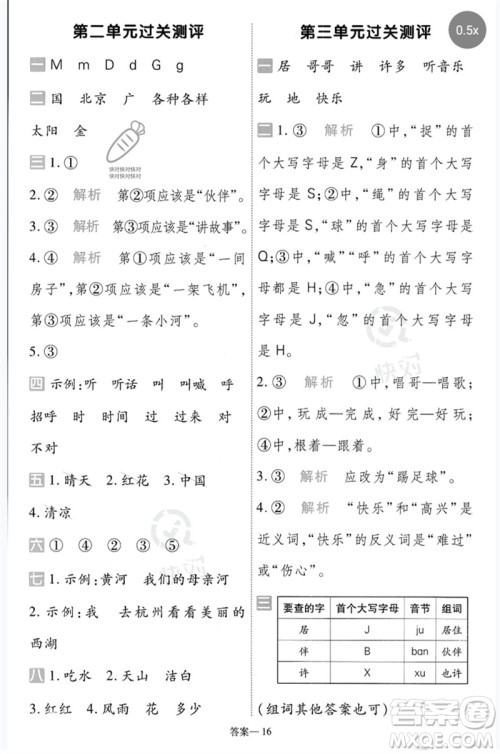 南京师范大学出版社2023一遍过一年级语文下册人教版参考答案