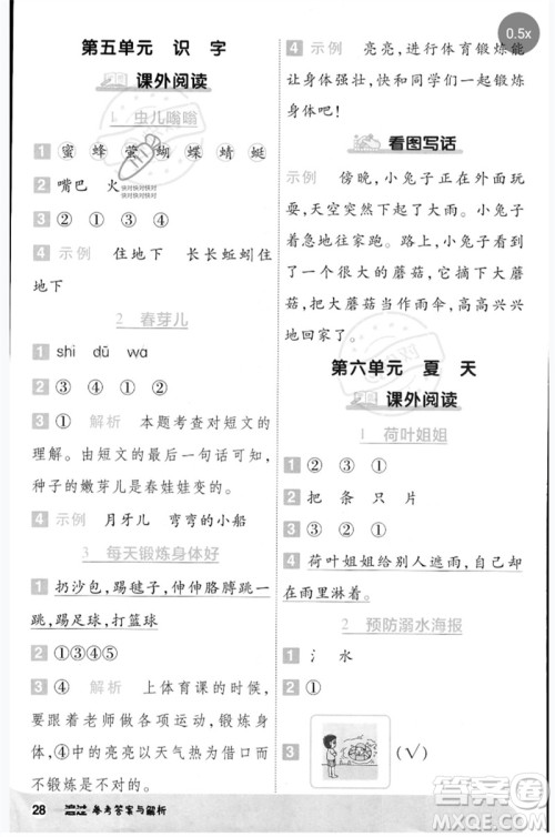 南京师范大学出版社2023一遍过一年级语文下册人教版参考答案
