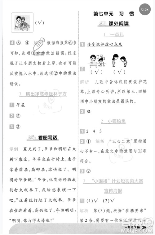 南京师范大学出版社2023一遍过一年级语文下册人教版参考答案