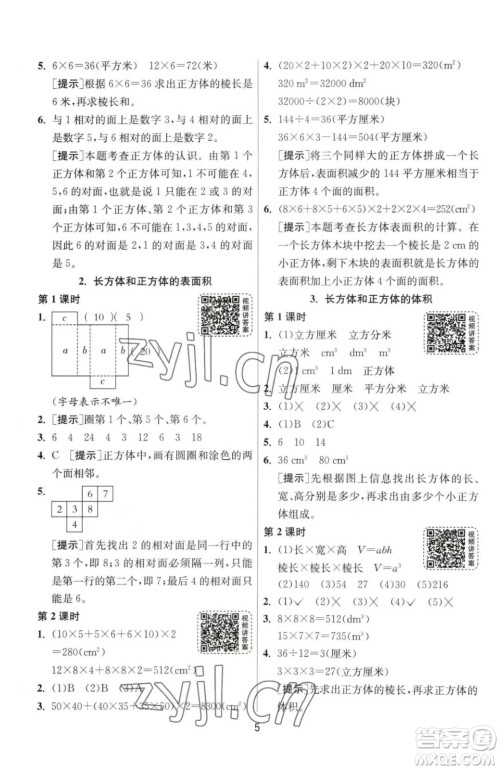 江苏人民出版社2023春季1课3练单元达标测试五年级下册数学人教版参考答案