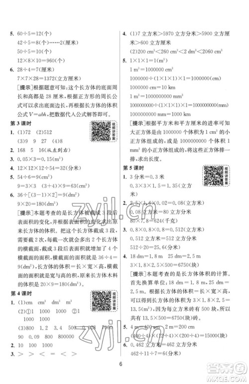 江苏人民出版社2023春季1课3练单元达标测试五年级下册数学人教版参考答案