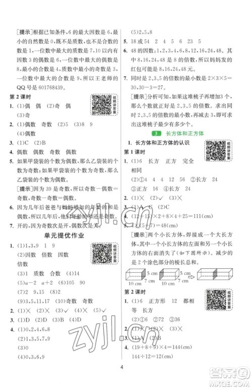 江苏人民出版社2023春季1课3练单元达标测试五年级下册数学人教版参考答案 江苏人民出版社2023春季1课3练单元达标测试五年级下册数学人教版参考答案