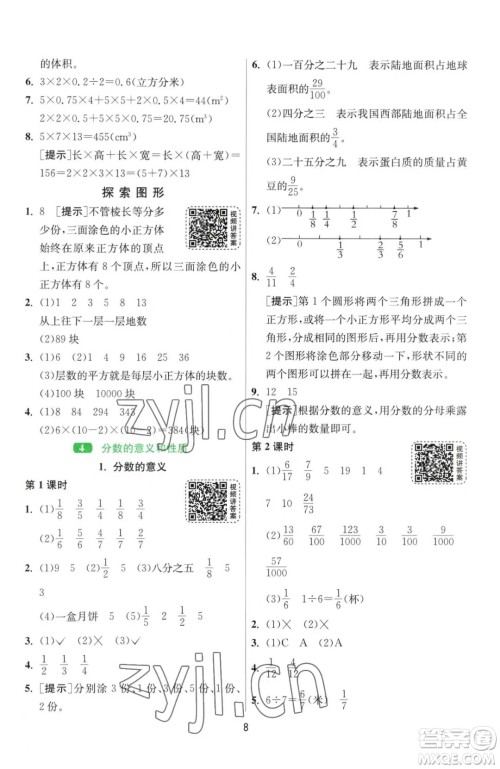 江苏人民出版社2023春季1课3练单元达标测试五年级下册数学人教版参考答案 江苏人民出版社2023春季1课3练单元达标测试五年级下册数学人教版参考答案