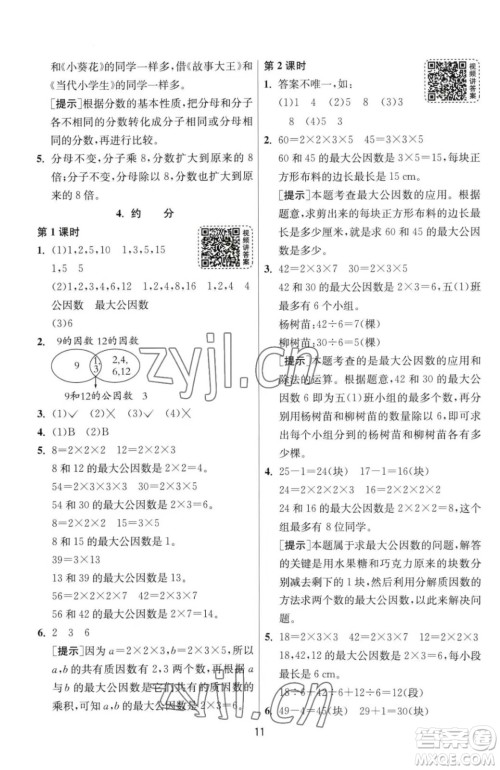 江苏人民出版社2023春季1课3练单元达标测试五年级下册数学人教版参考答案 江苏人民出版社2023春季1课3练单元达标测试五年级下册数学人教版参考答案