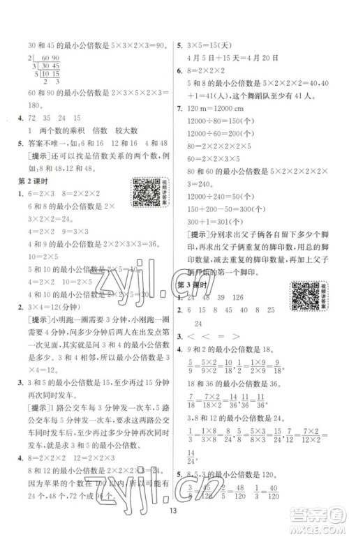 江苏人民出版社2023春季1课3练单元达标测试五年级下册数学人教版参考答案