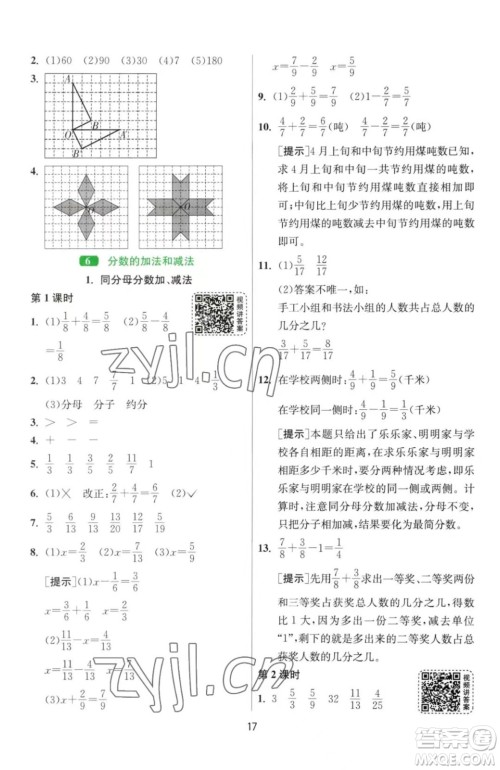 江苏人民出版社2023春季1课3练单元达标测试五年级下册数学人教版参考答案