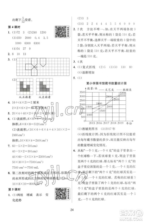 江苏人民出版社2023春季1课3练单元达标测试五年级下册数学人教版参考答案 江苏人民出版社2023春季1课3练单元达标测试五年级下册数学人教版参考答案