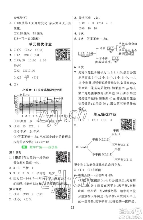 江苏人民出版社2023春季1课3练单元达标测试五年级下册数学人教版参考答案 江苏人民出版社2023春季1课3练单元达标测试五年级下册数学人教版参考答案