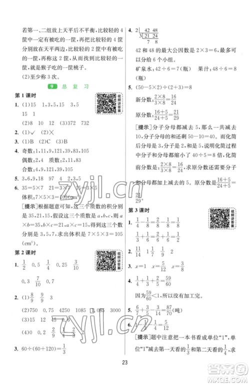江苏人民出版社2023春季1课3练单元达标测试五年级下册数学人教版参考答案 江苏人民出版社2023春季1课3练单元达标测试五年级下册数学人教版参考答案